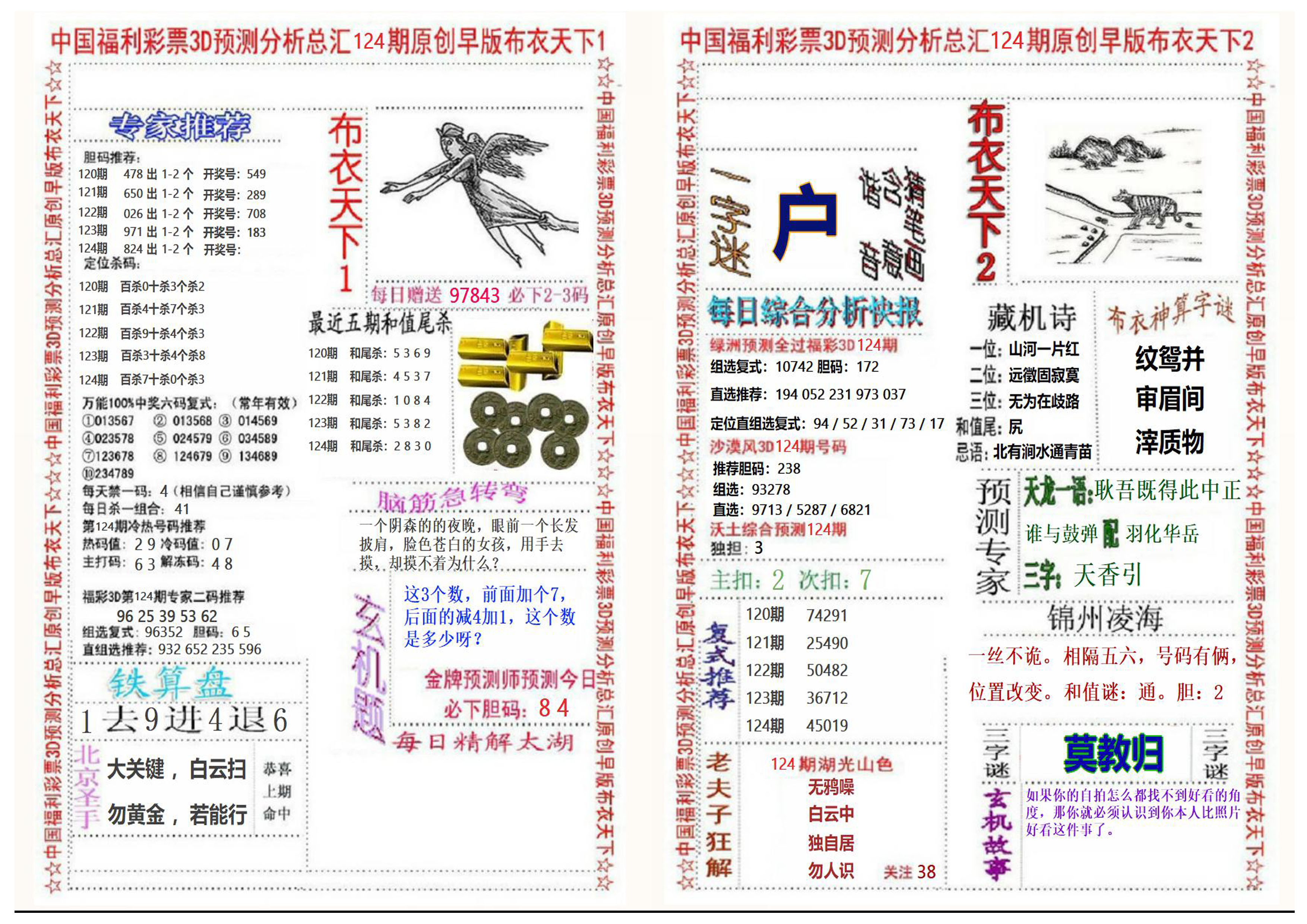 早版布衣2+1