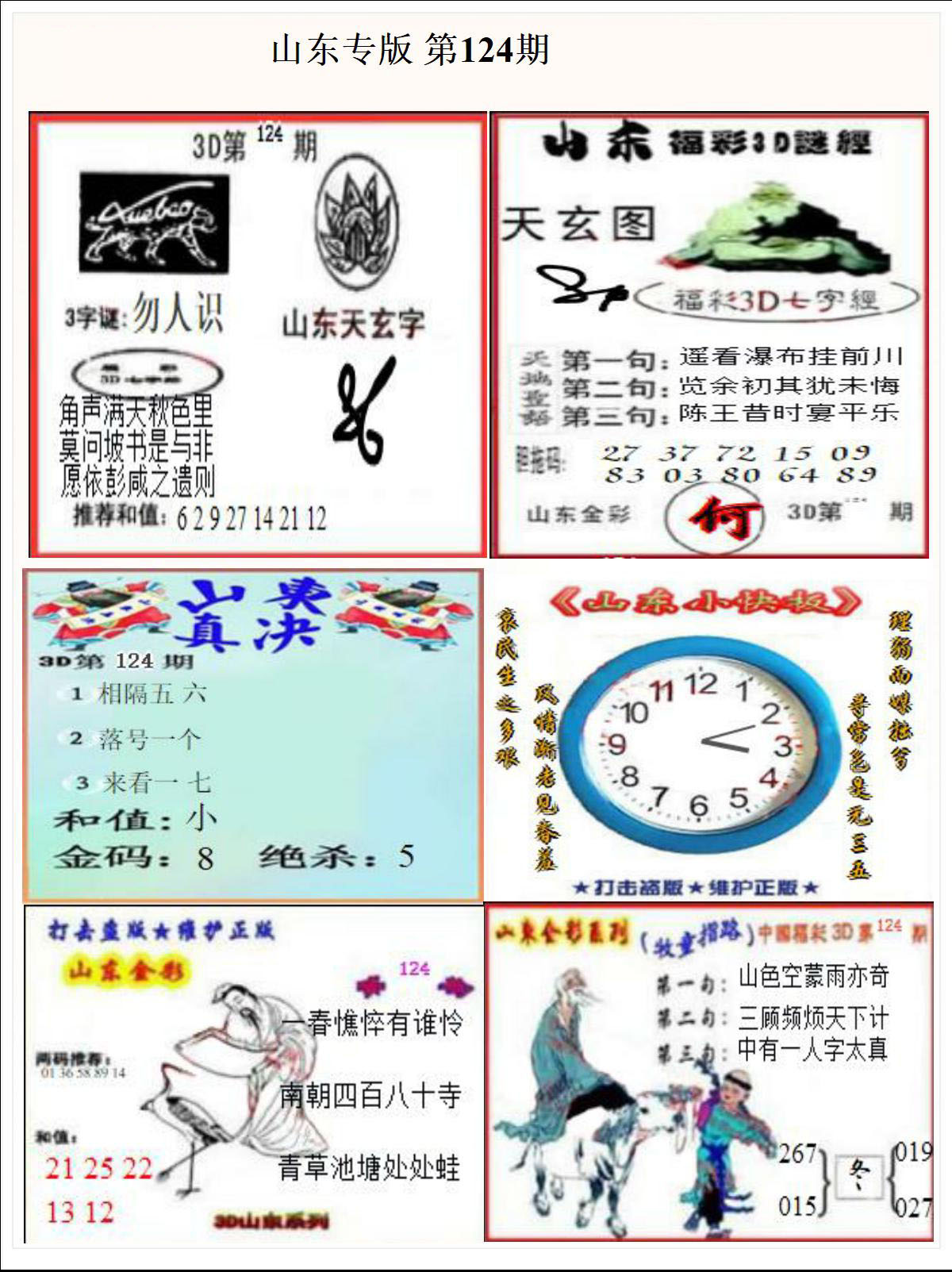 山东专版