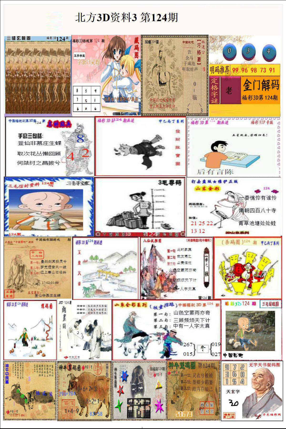 北方3D资料3