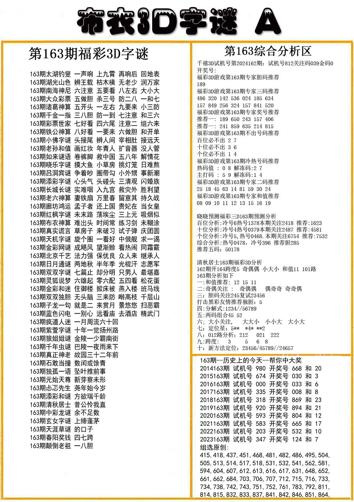 布衣3D字谜A版