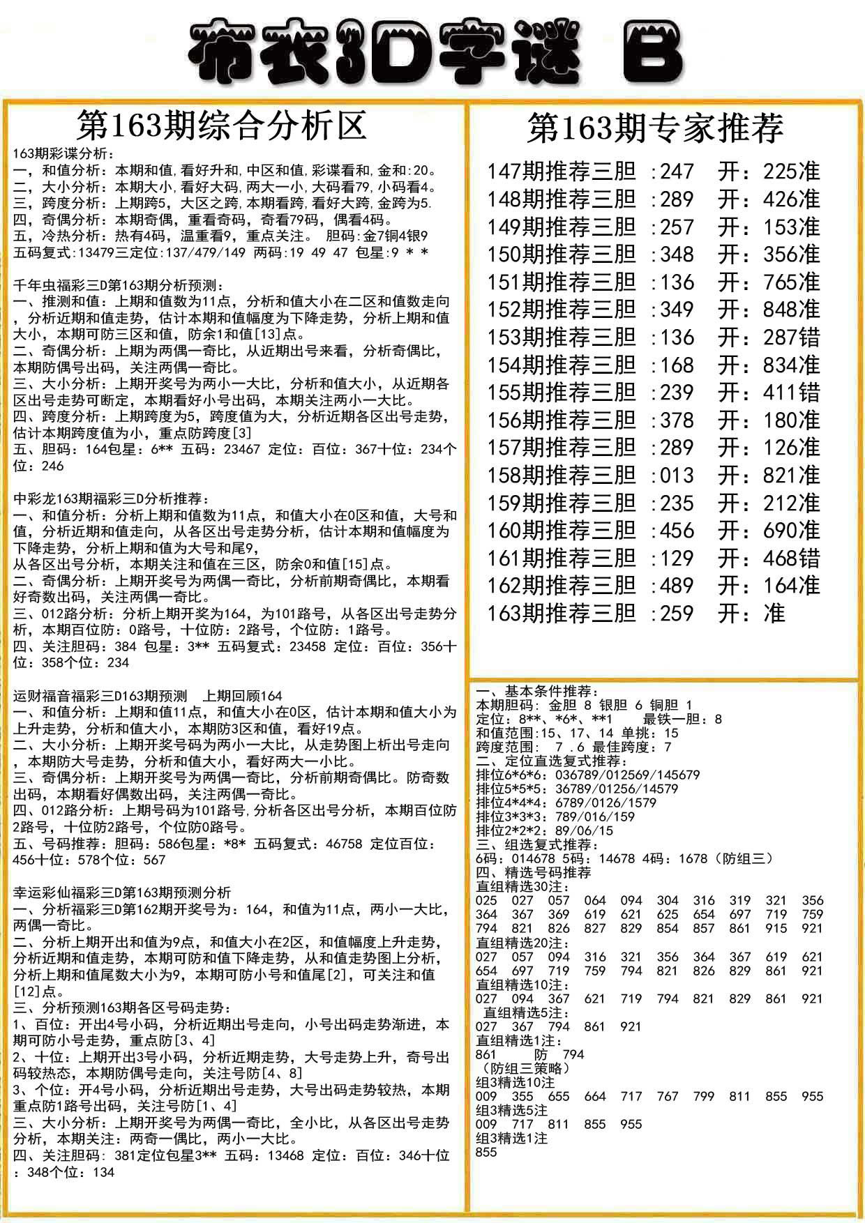 布衣3D字谜B版