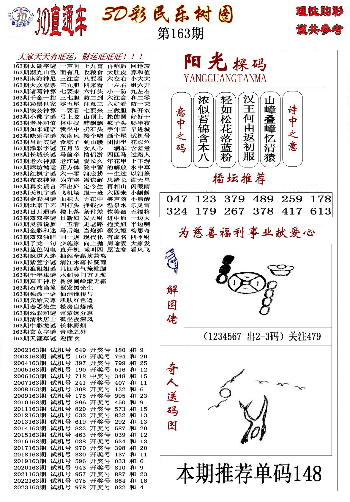 3D彩民乐树图