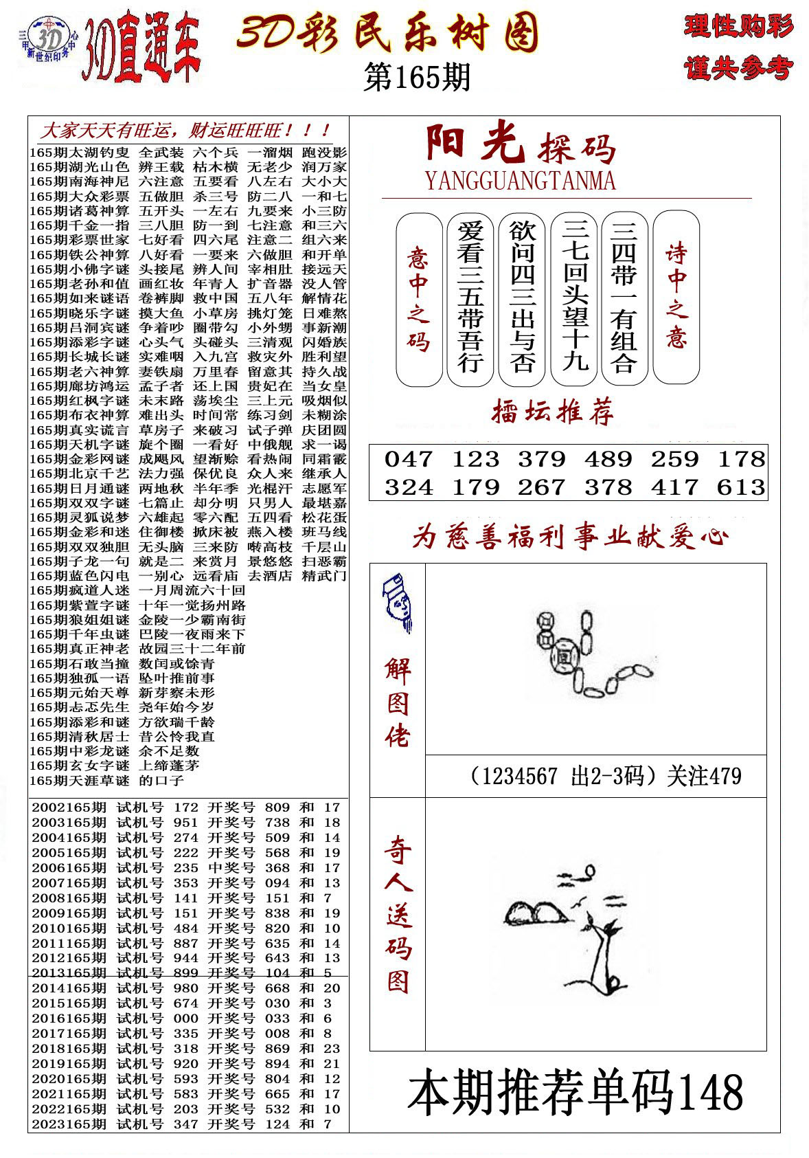 3D彩民乐树图