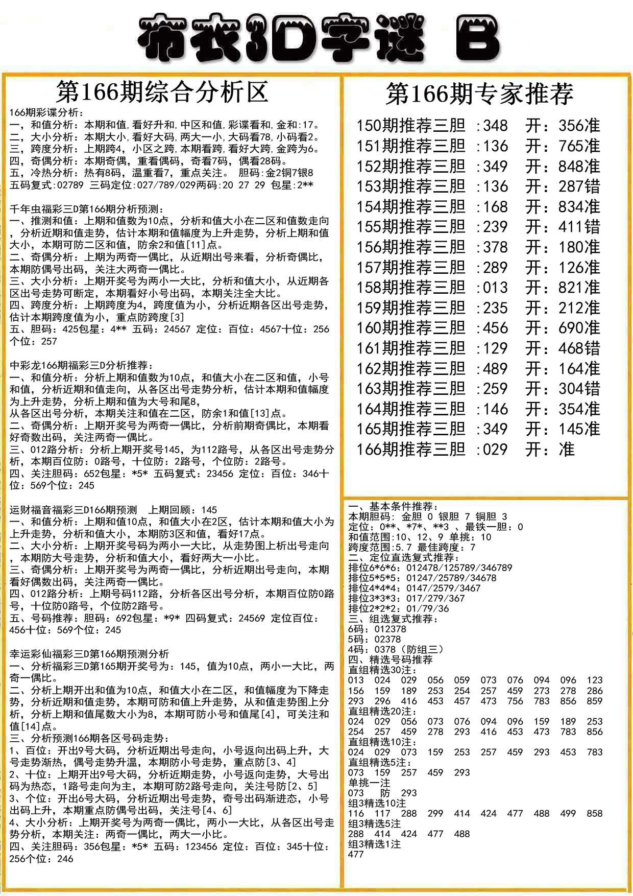 布衣3D字谜B版