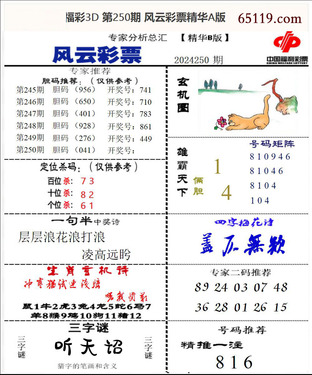 风云彩票精华B版