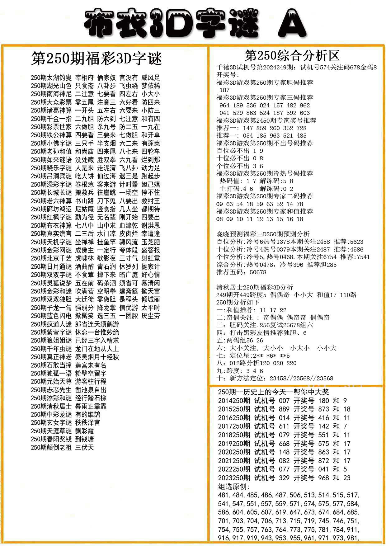 布衣3D字谜A版