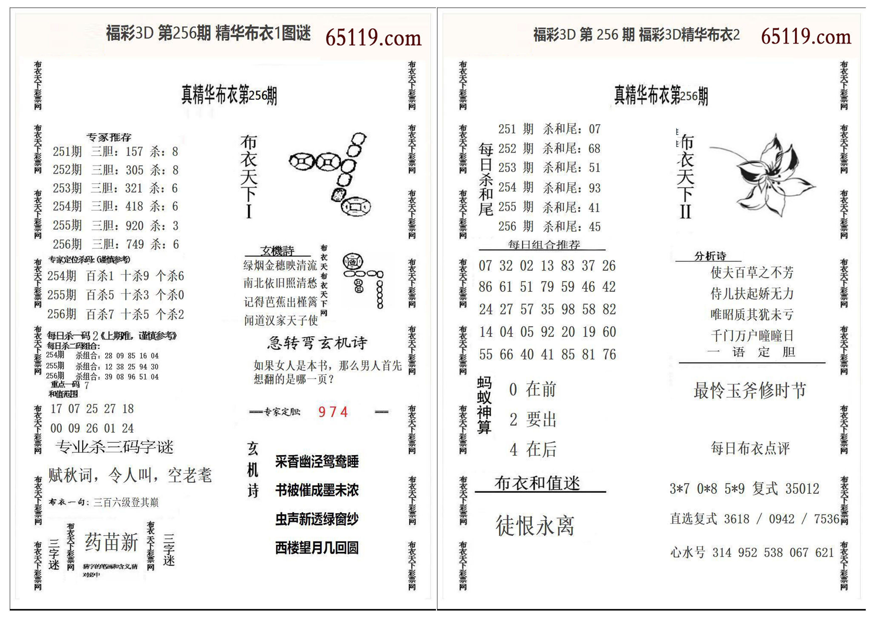 精华布衣1+2