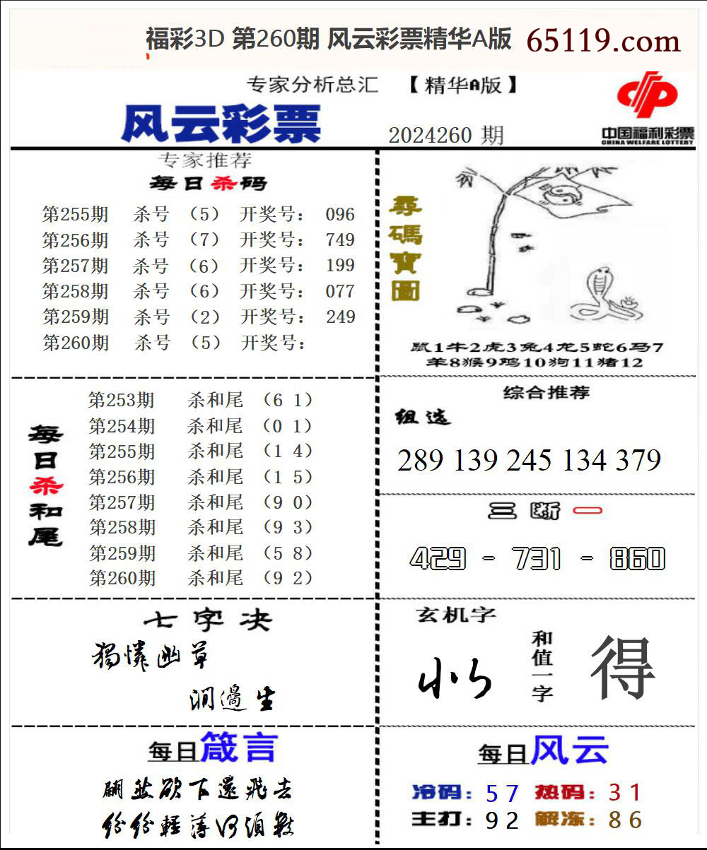 风云彩票精华A版