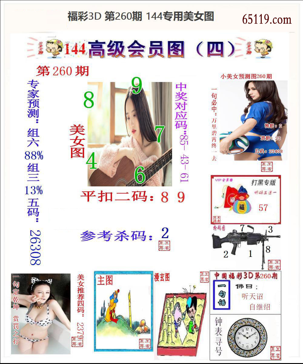 144专用美女图