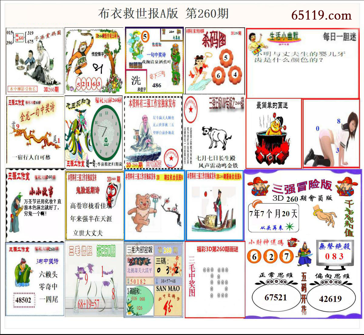 布衣天下救世报A