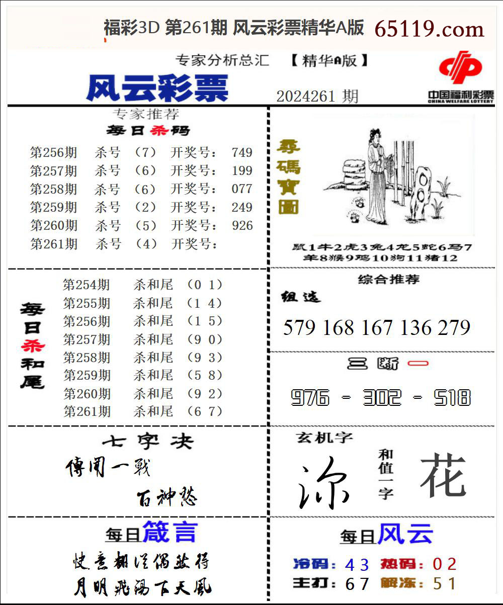 风云彩票精华A版