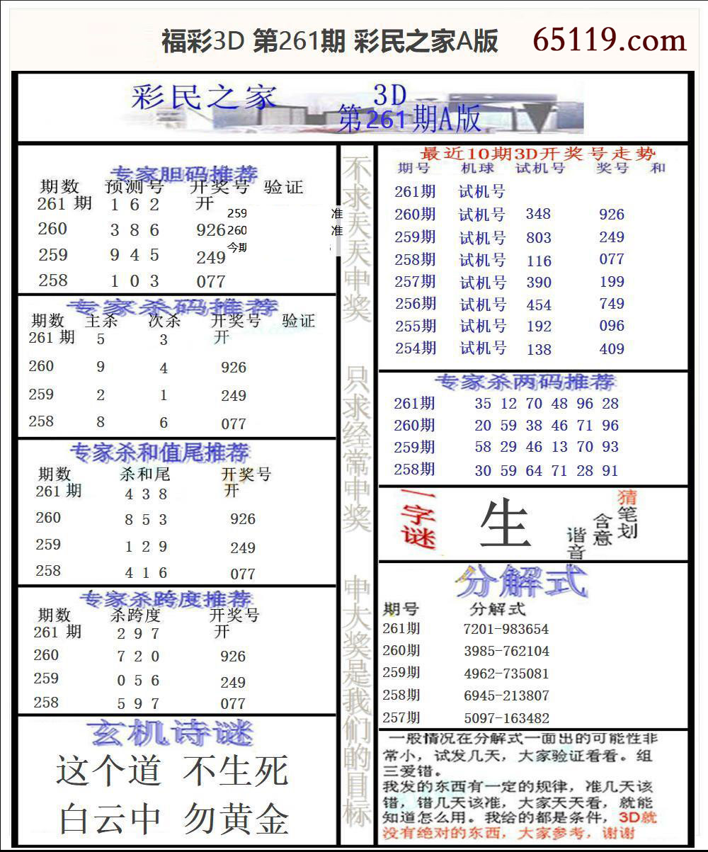 福彩3D彩民之家A版