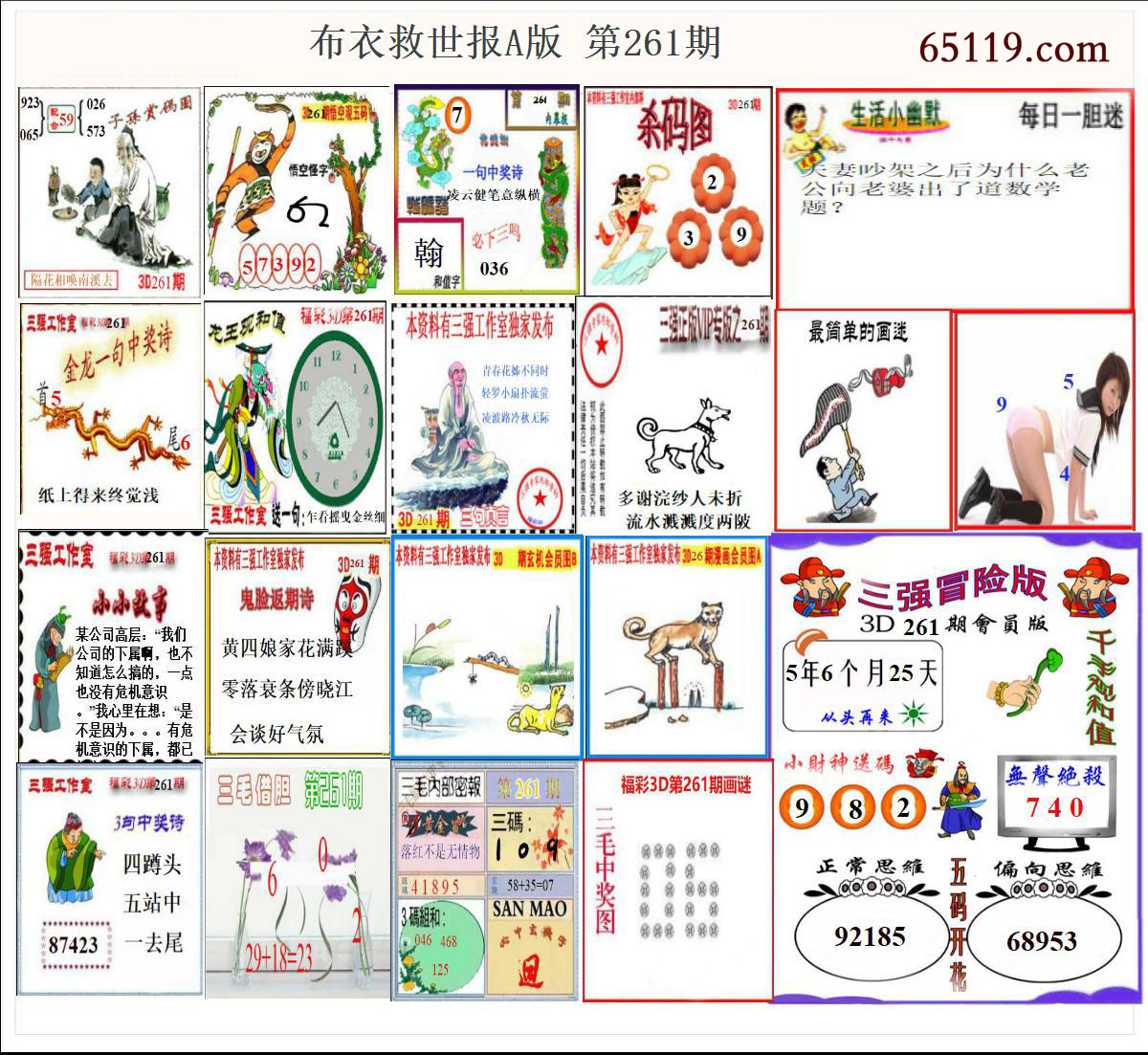 布衣天下救世报A