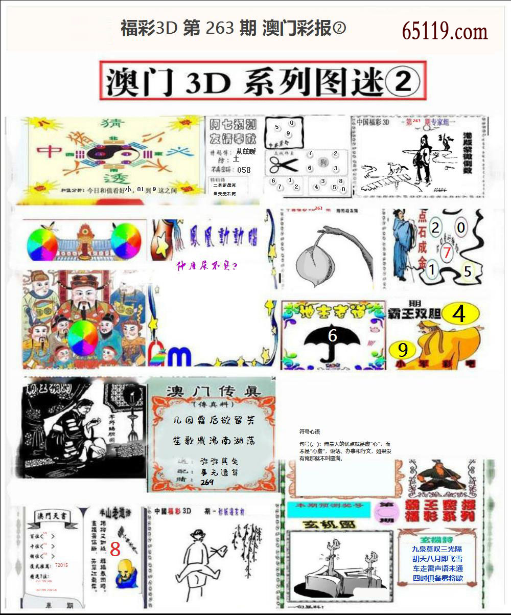 澳门彩报②