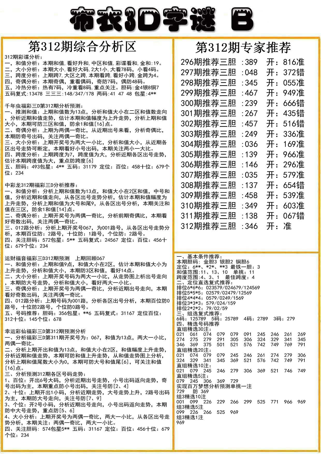 布衣3D字谜B版