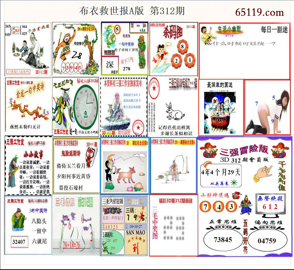 布衣天下救世报A