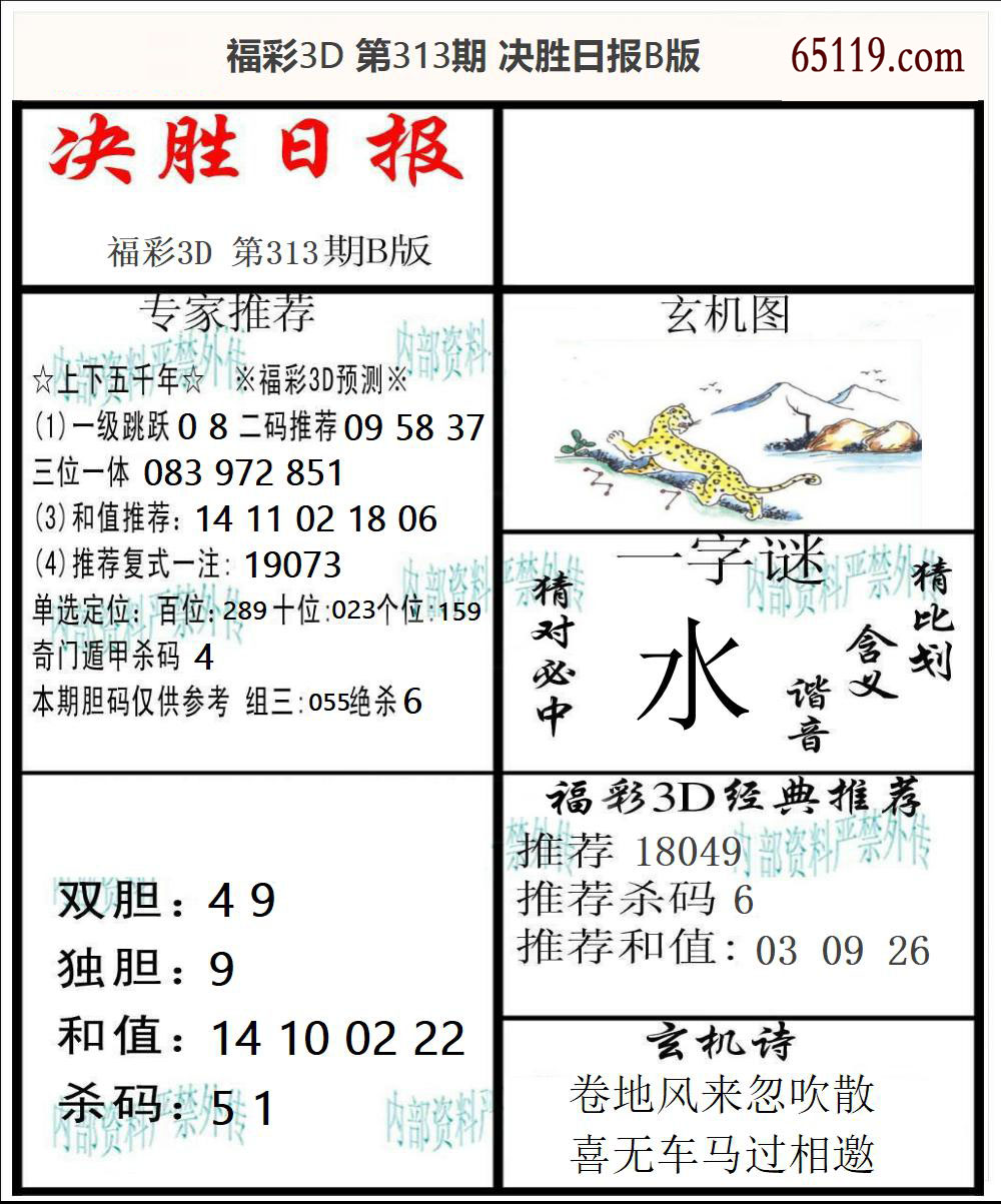 福彩3D决胜日报B版