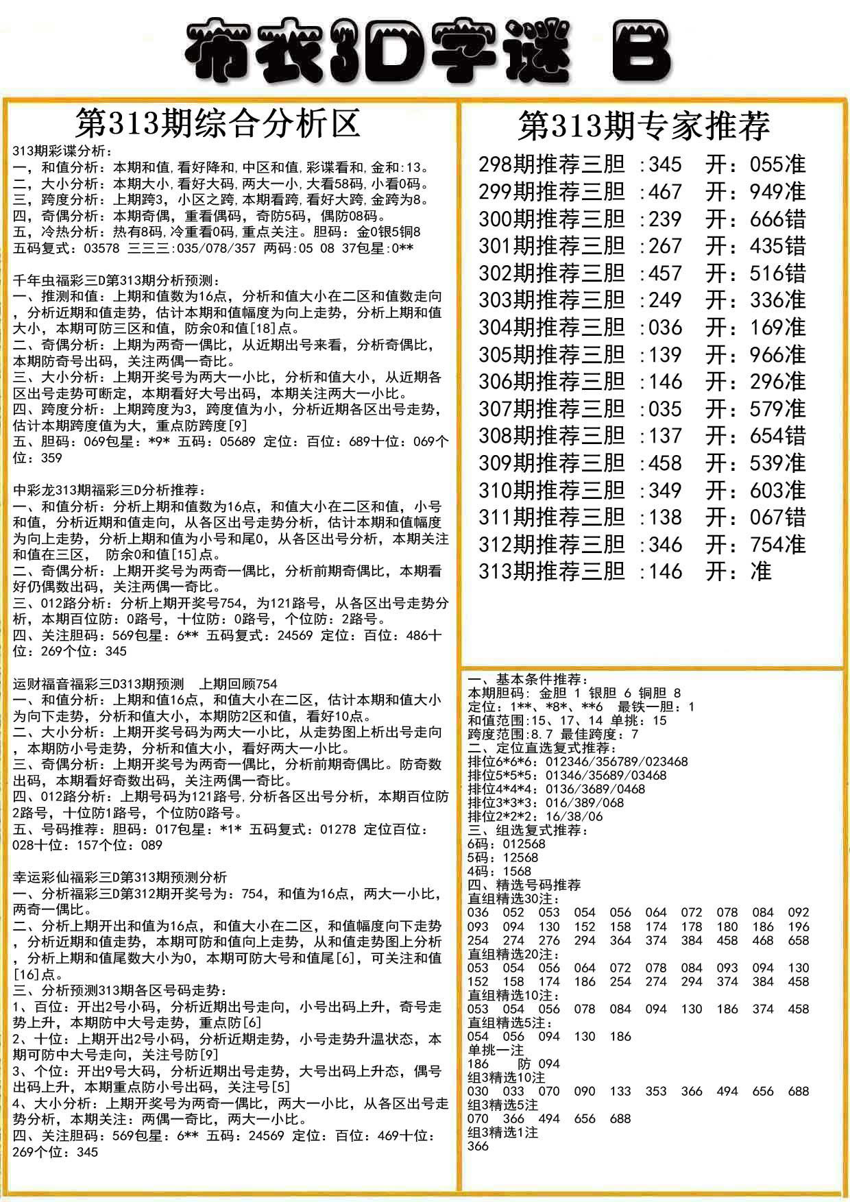 布衣3D字谜B版