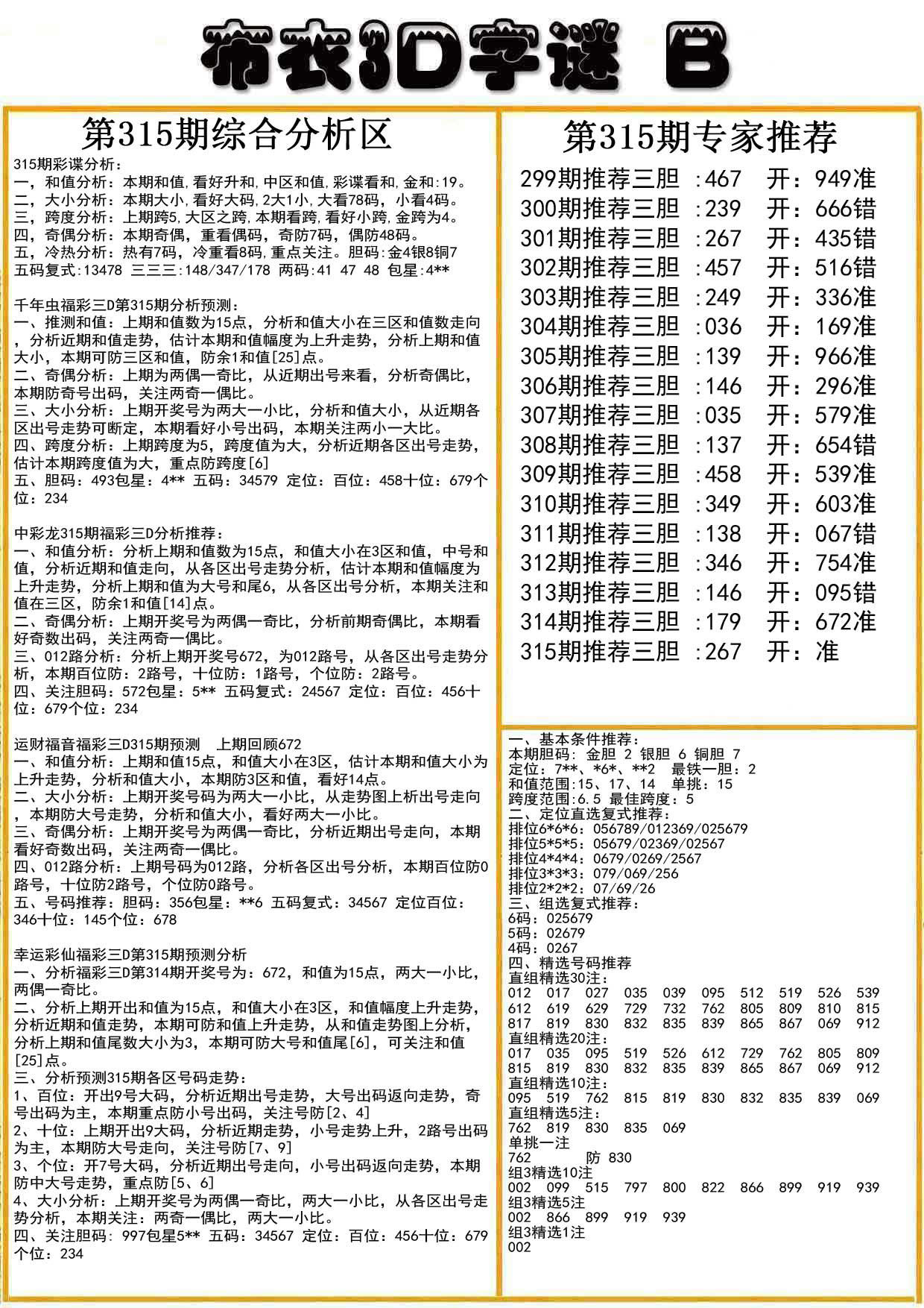 布衣3D字谜B版