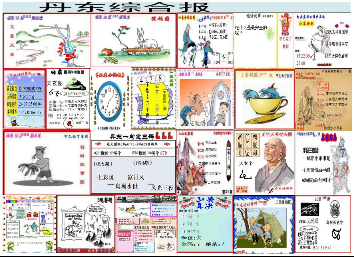 丹东综合报