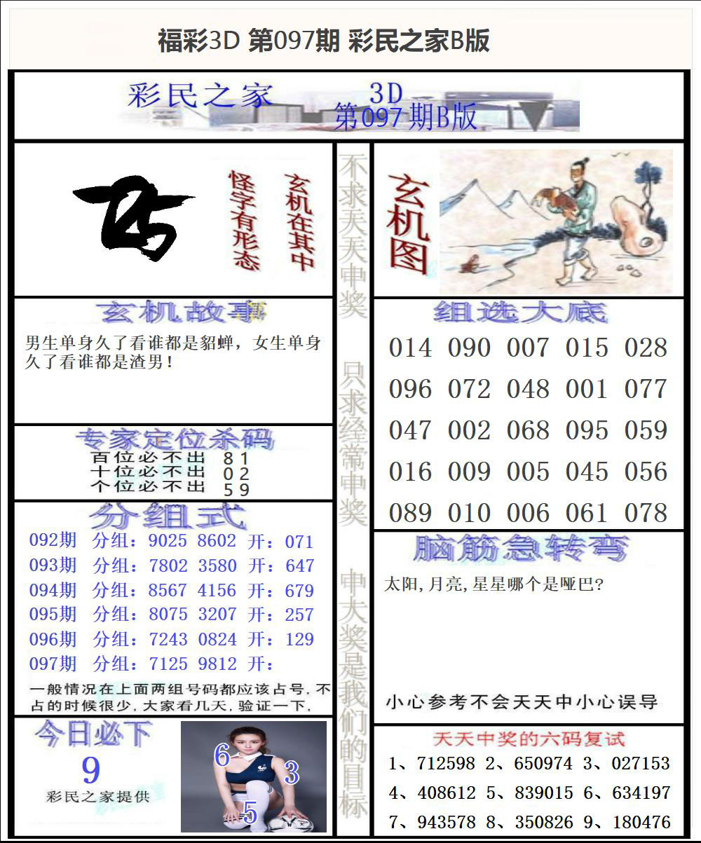 福彩3D彩民之家B版