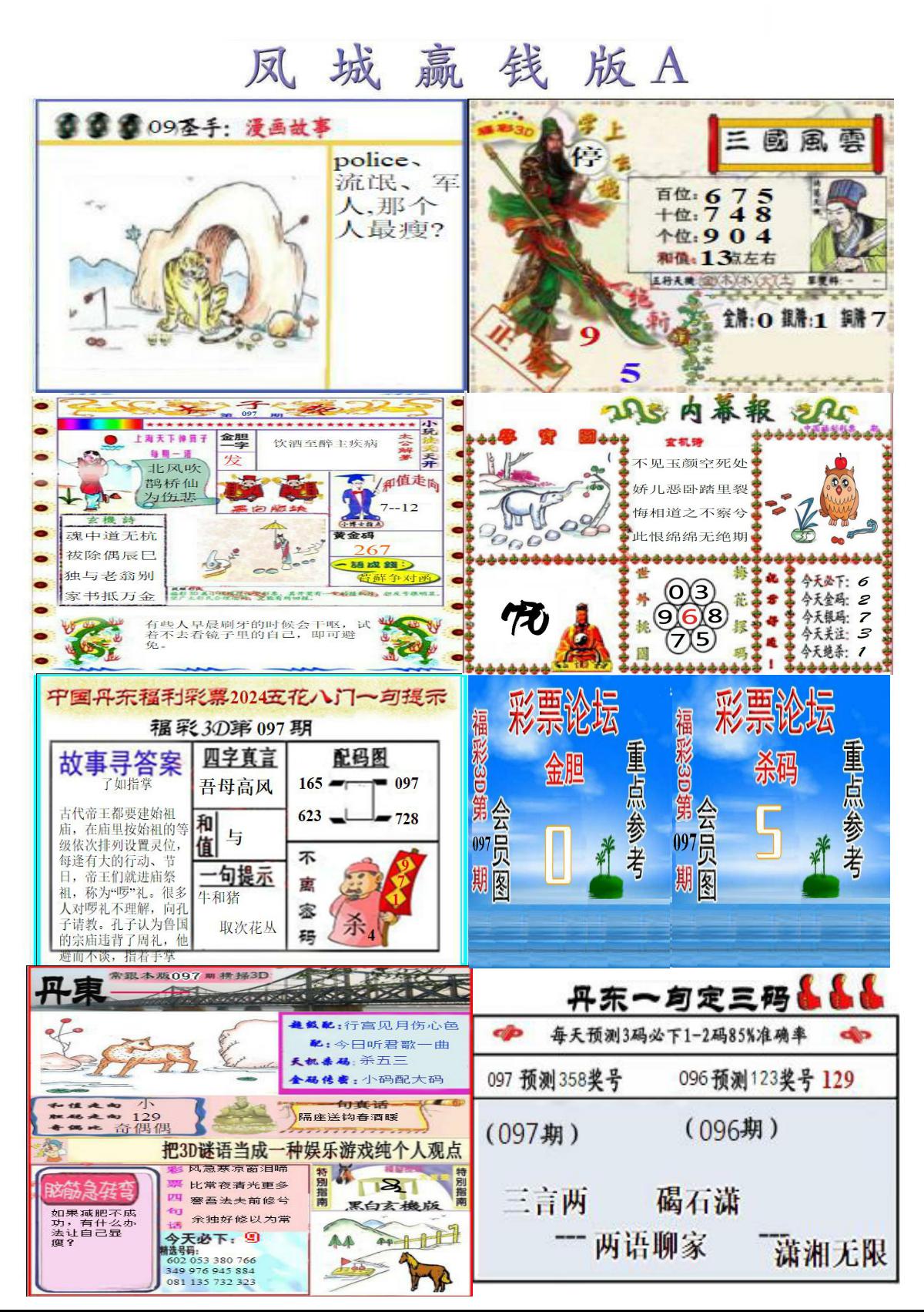 凤城赢钱版A