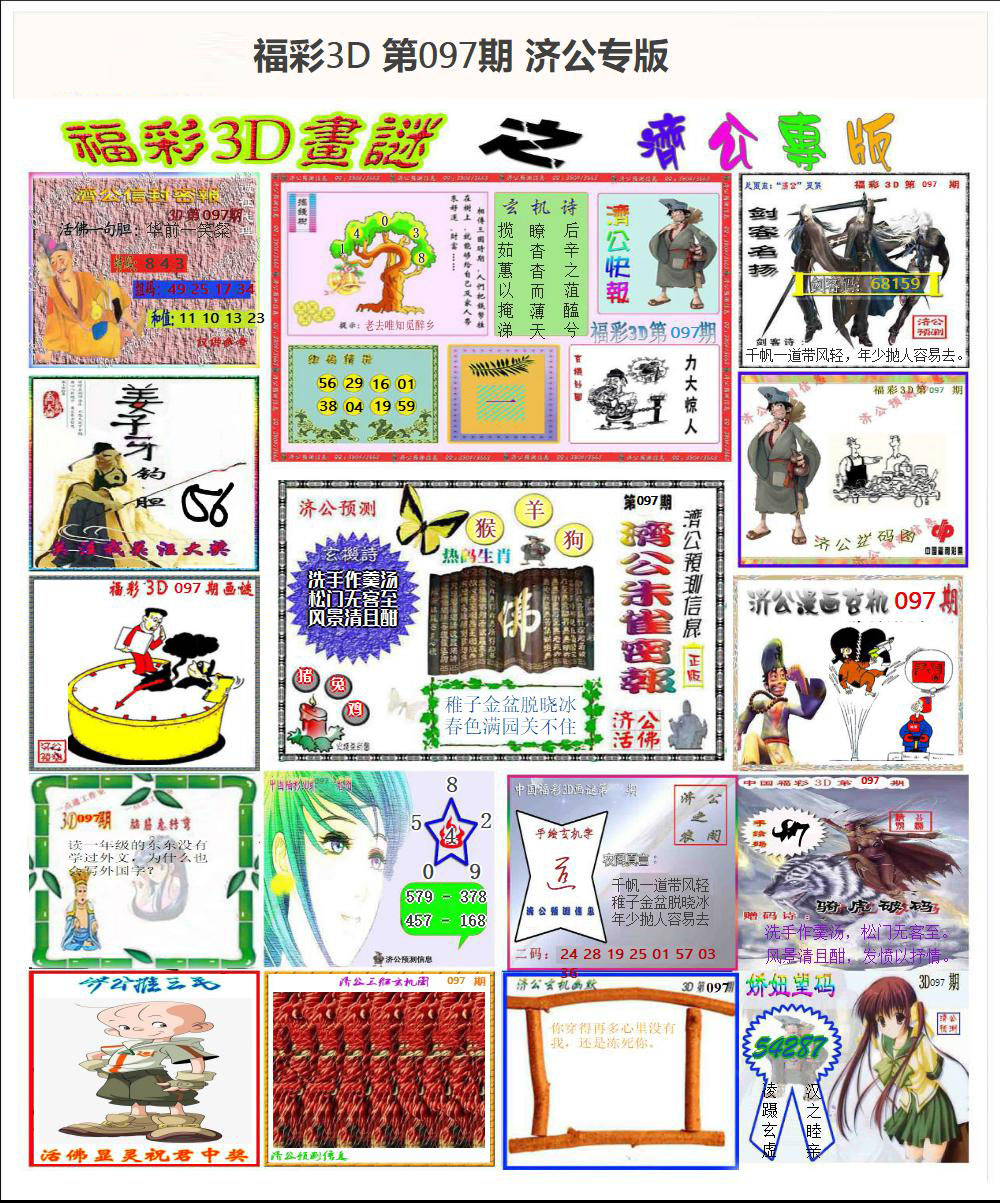 济公专版