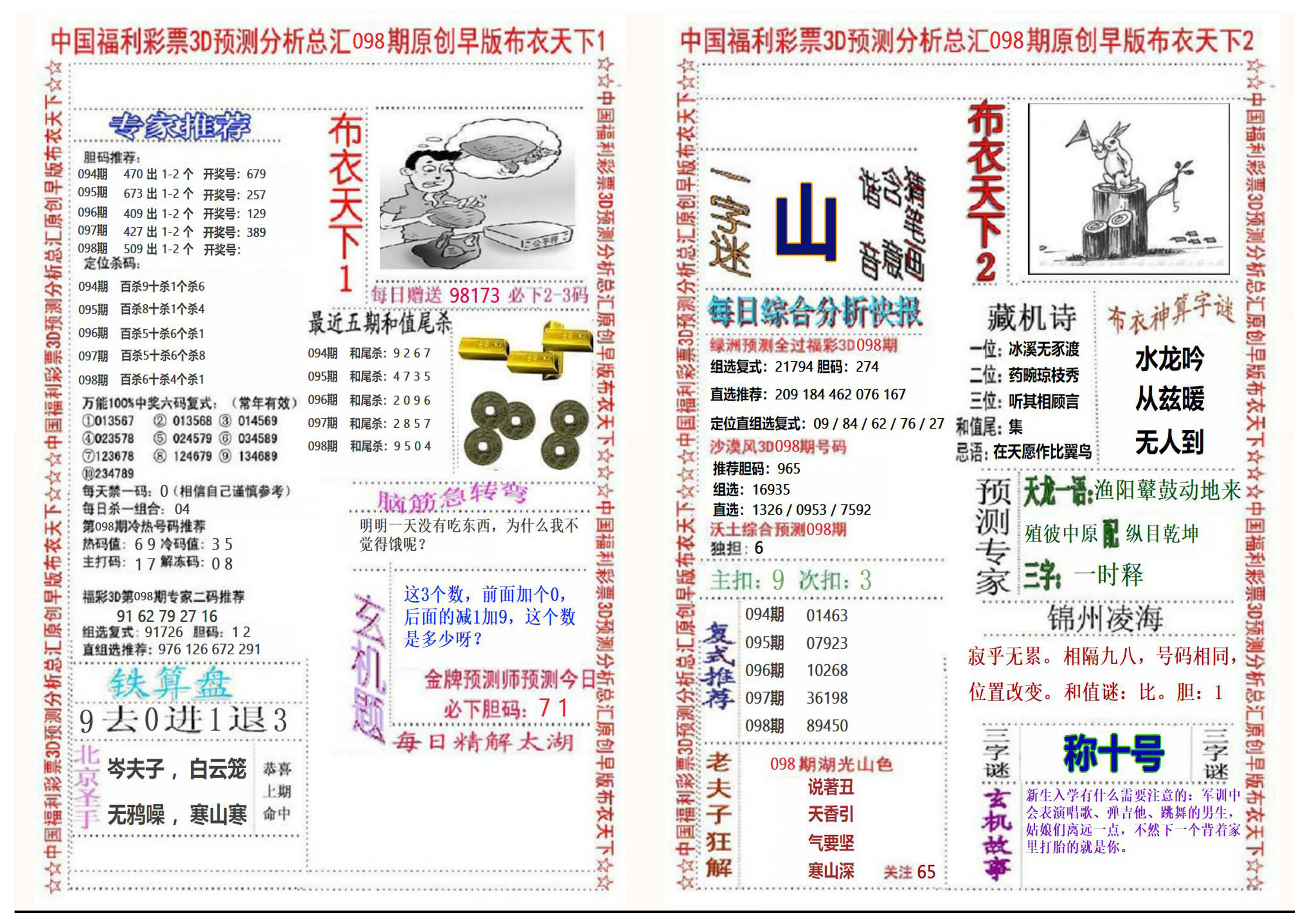 早版布衣2+1