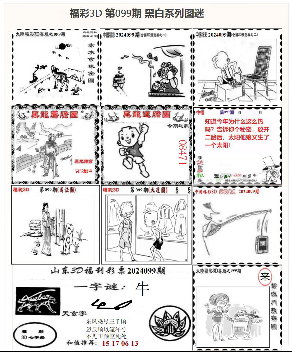 3D黑白系列图迷
