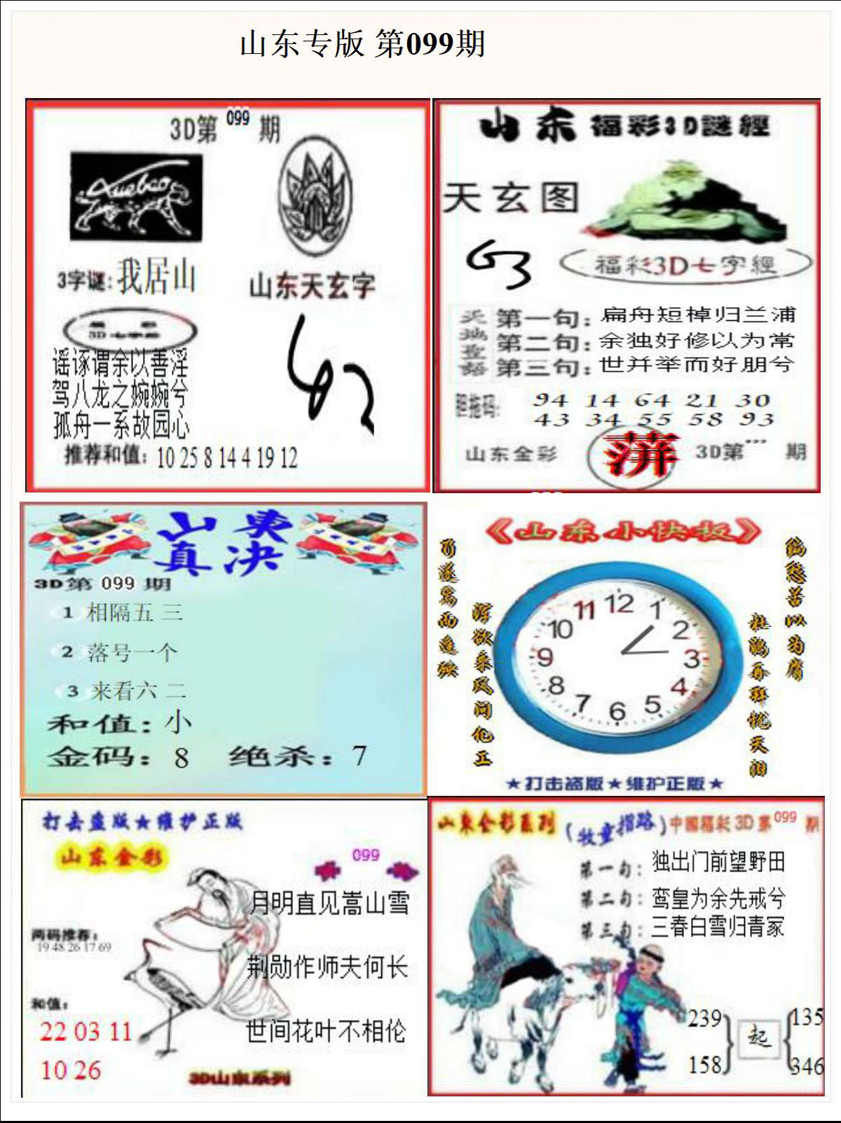 山东专版