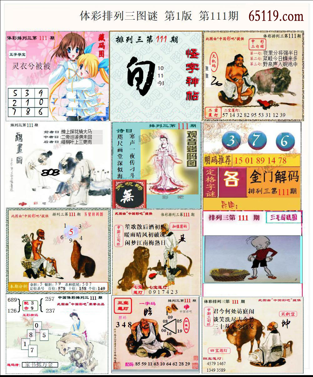 彩吧P3图谜第一版
