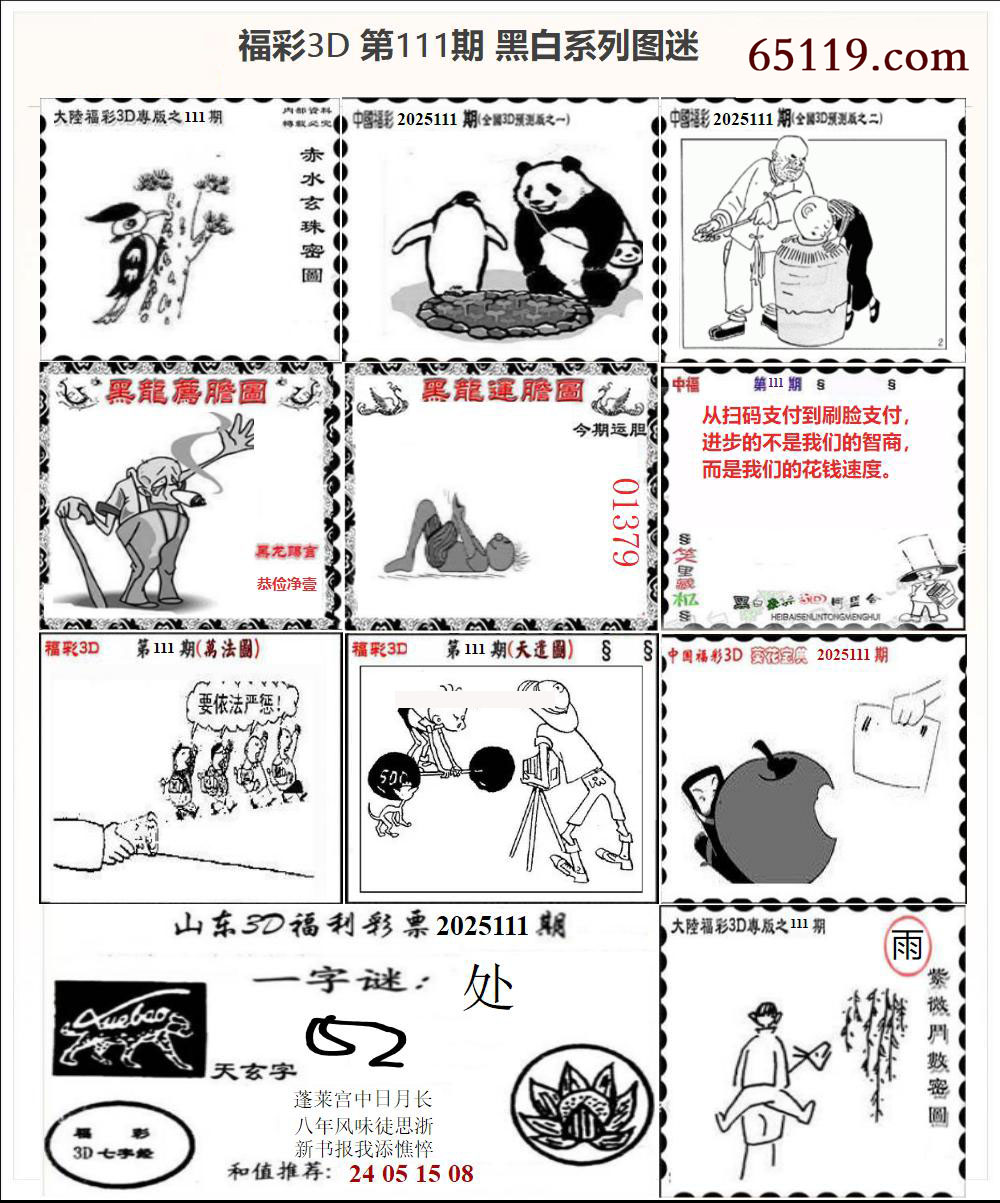 3D黑白系列图迷