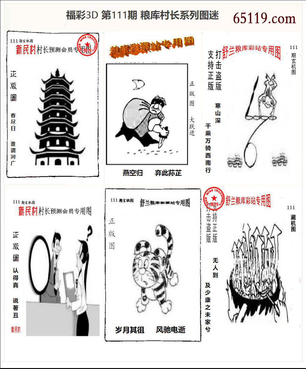 粮库村长3D系列图迷