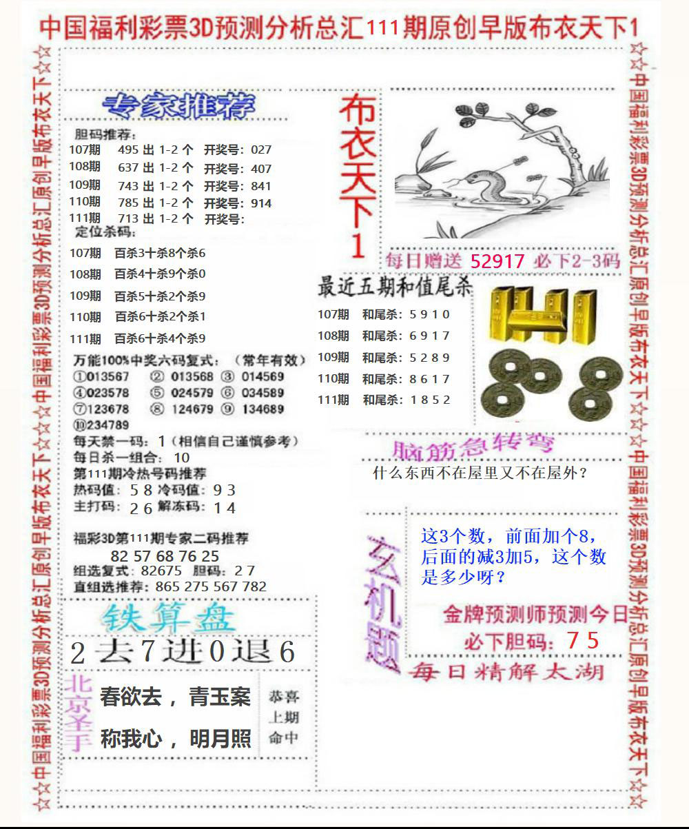 福彩3D早版布衣1