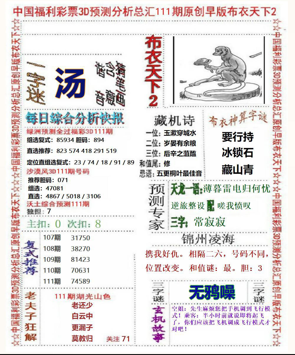 福彩3D早版布衣2