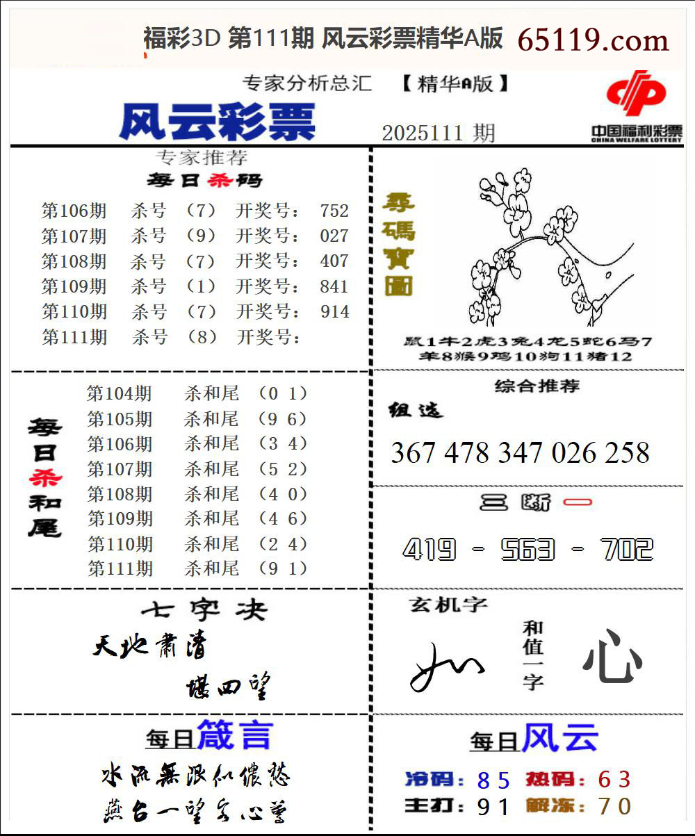 风云彩票精华A版