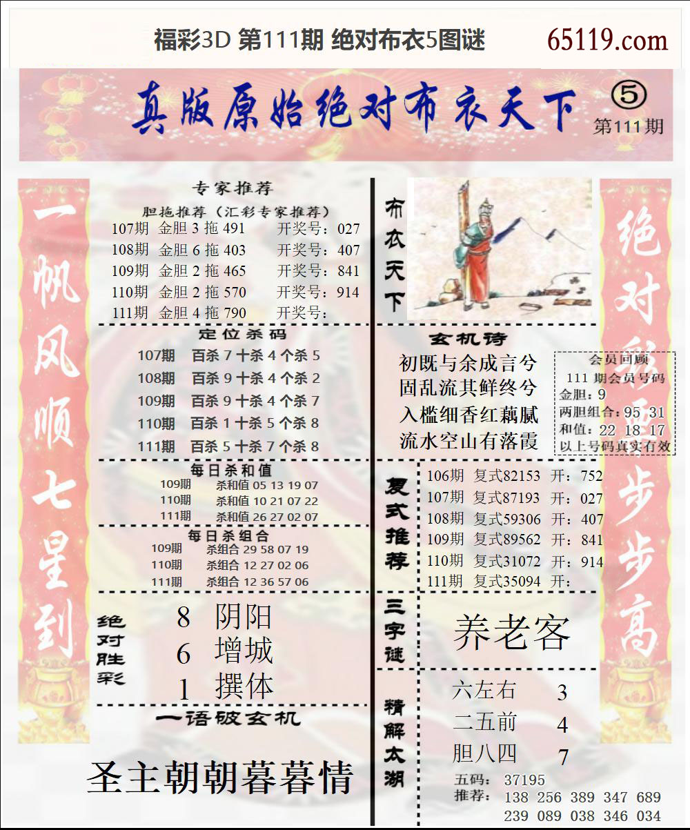 福彩3D绝对布衣5