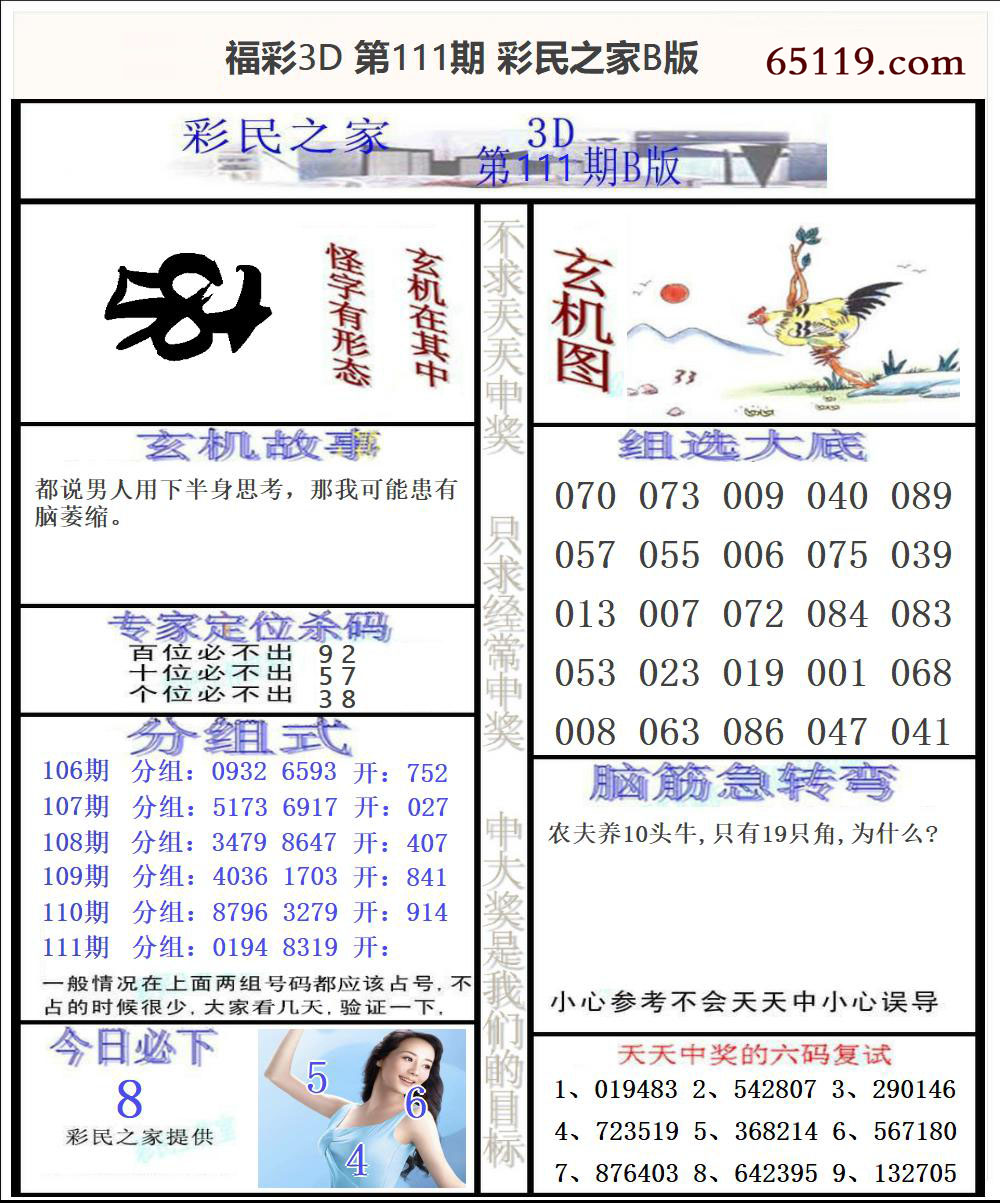 福彩3D彩民之家B版