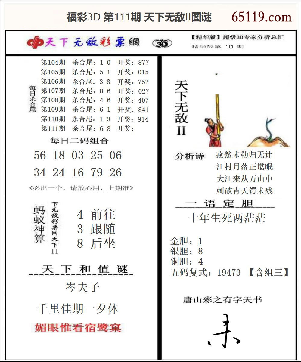 福彩3D天下无敌Ⅱ