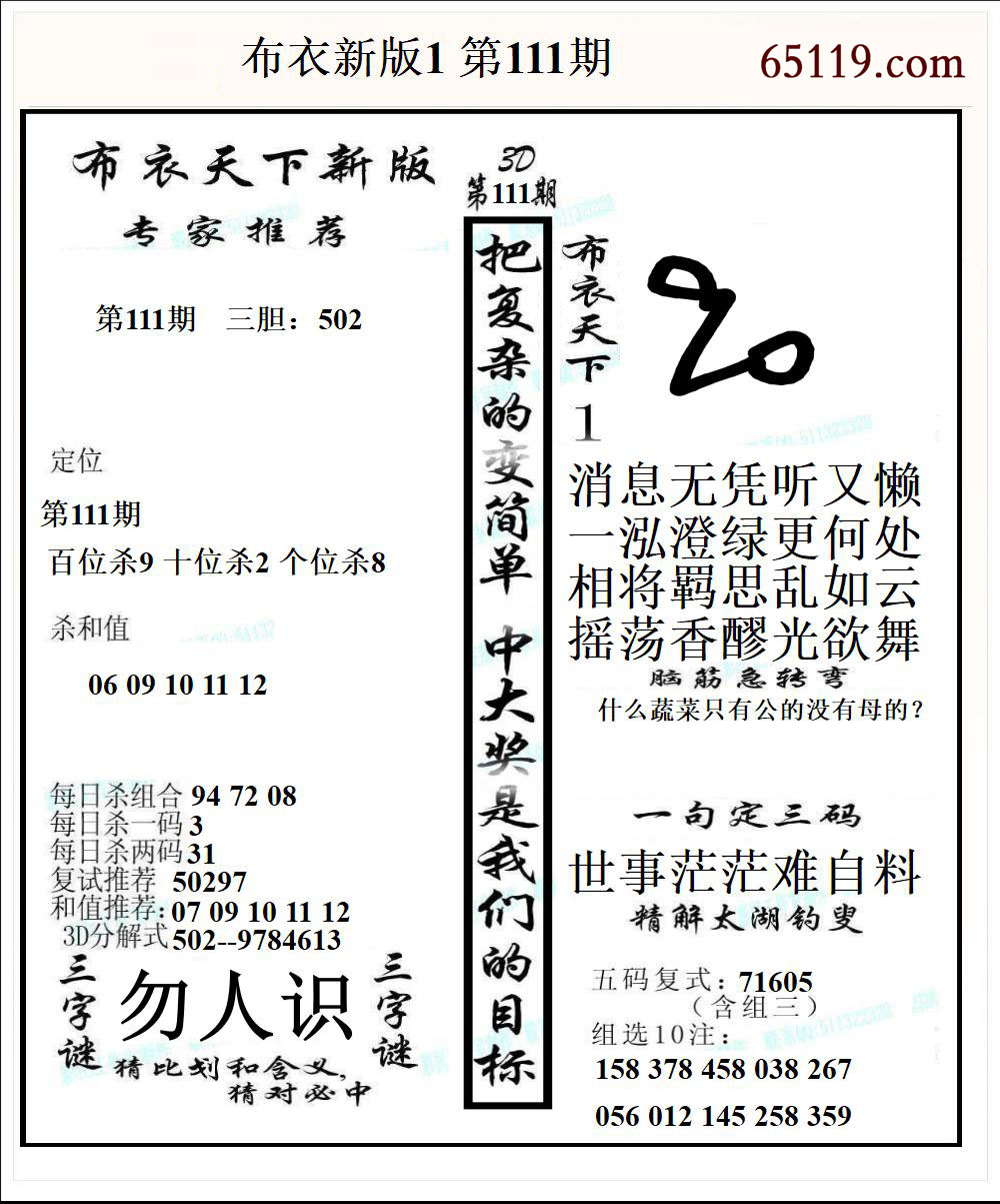 布衣新版1