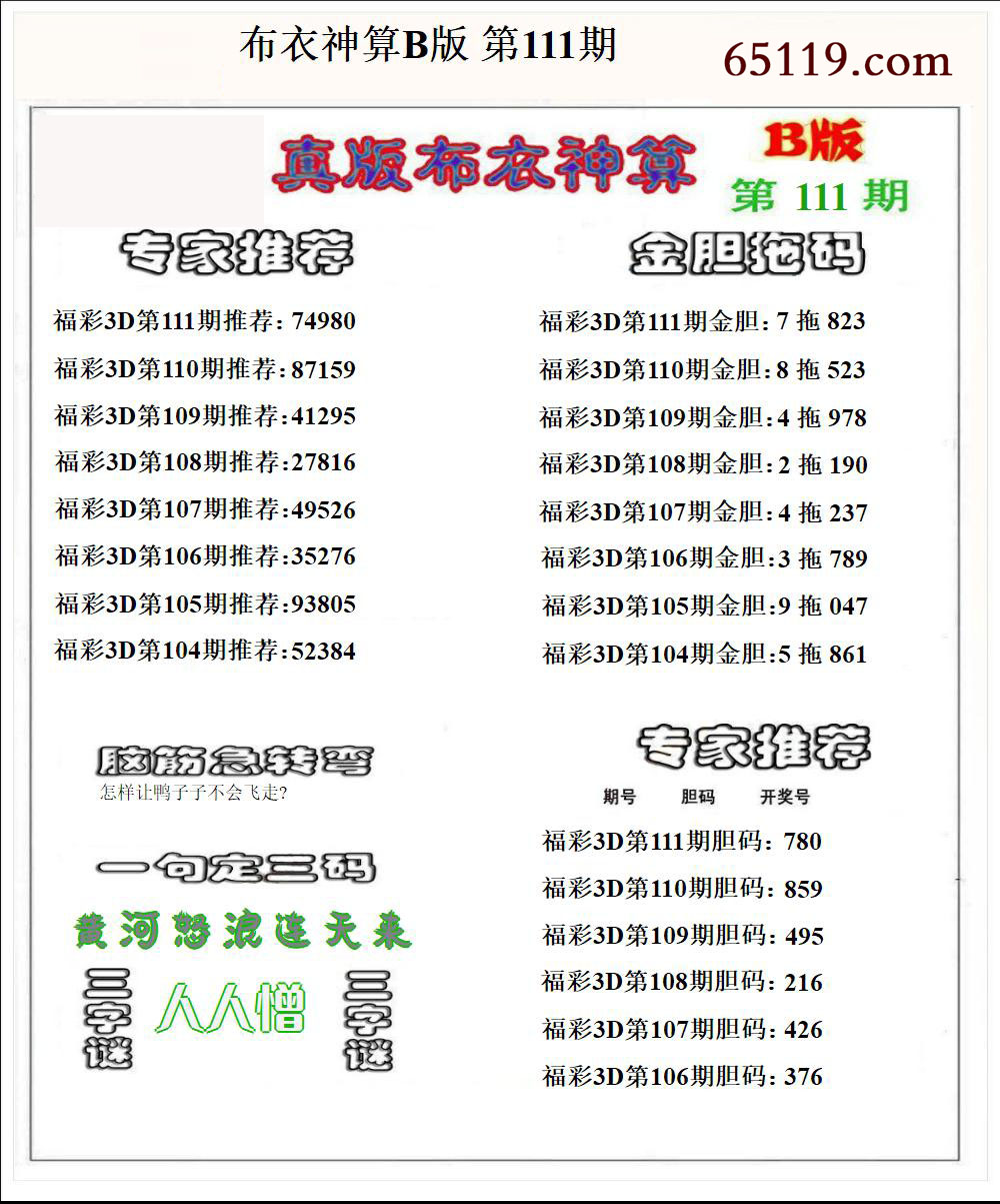 布衣神算B版
