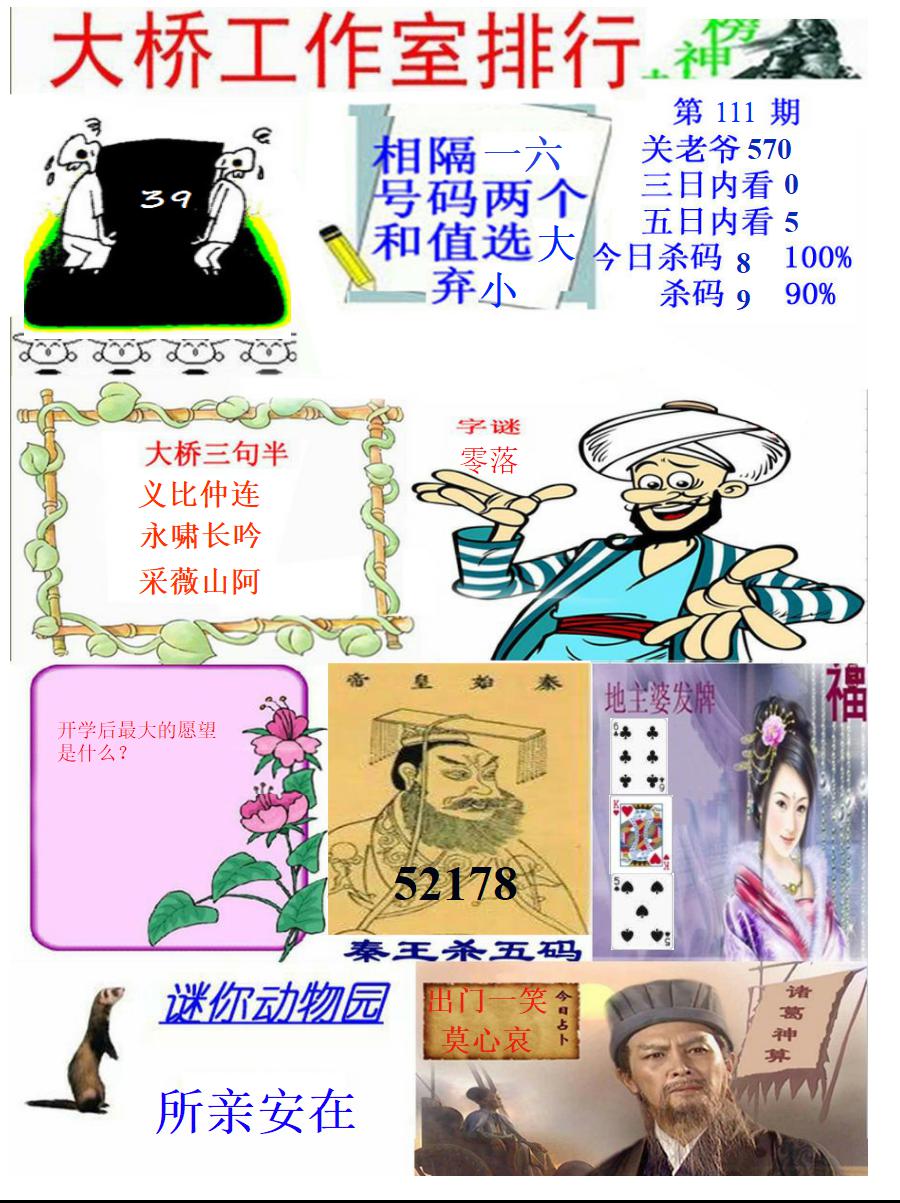 大桥封神榜