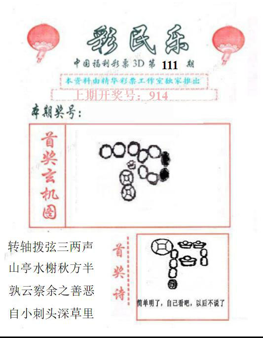 3D彩民乐精华版