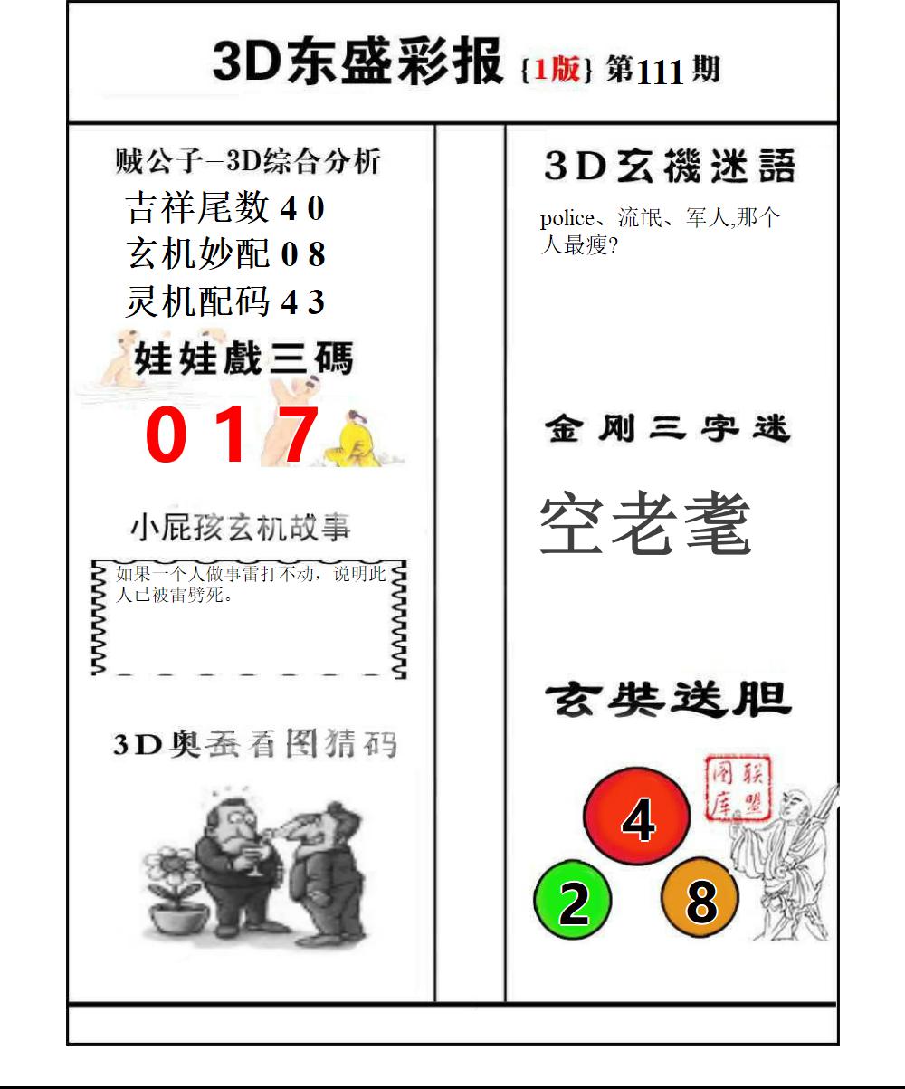 东盛彩报1