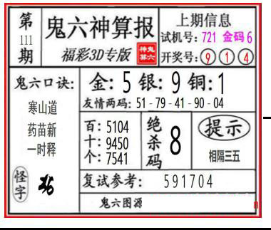 鬼六快报