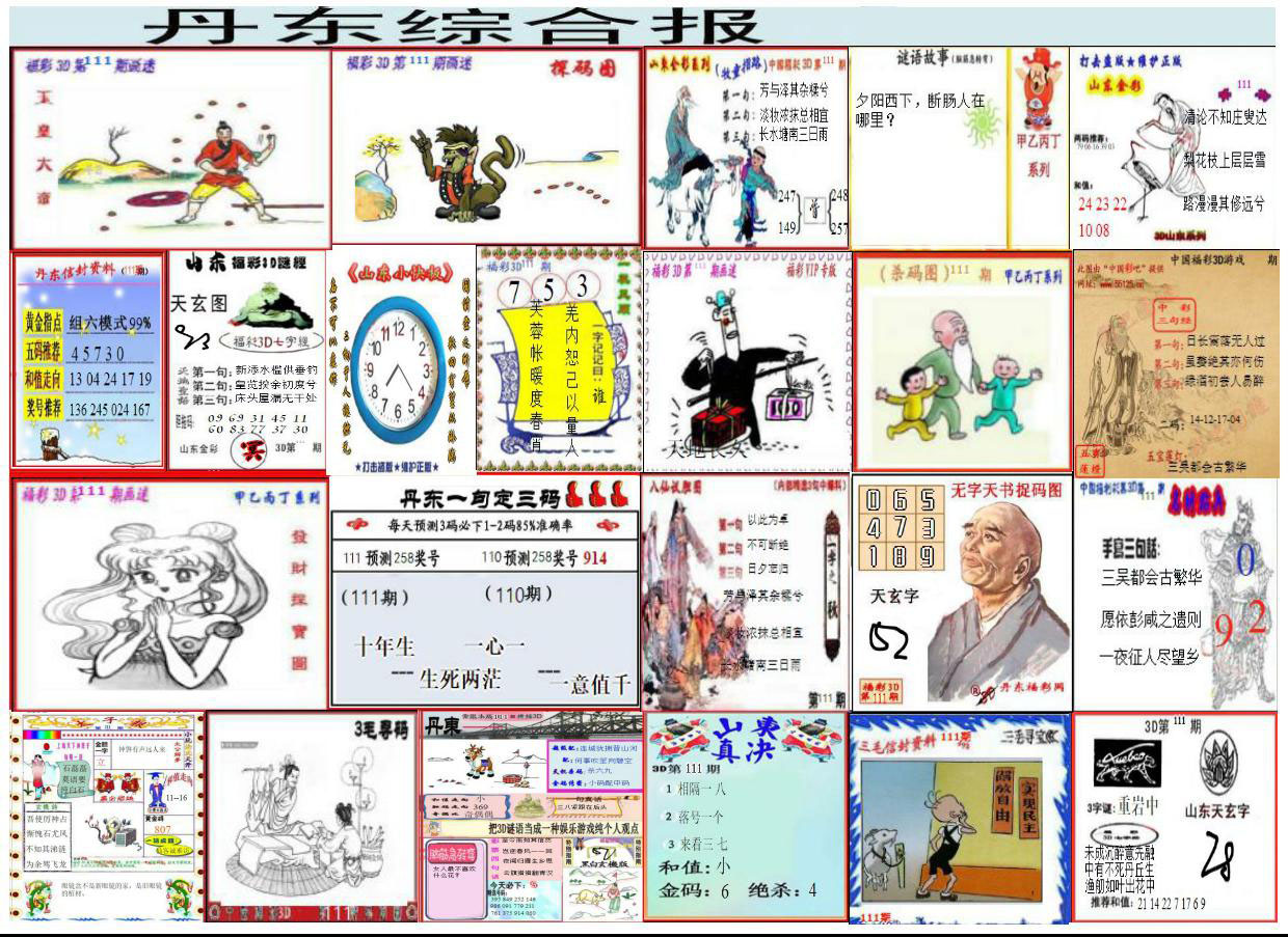 丹东综合报