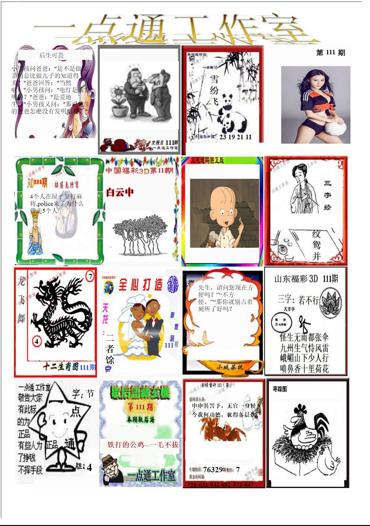一点通全版