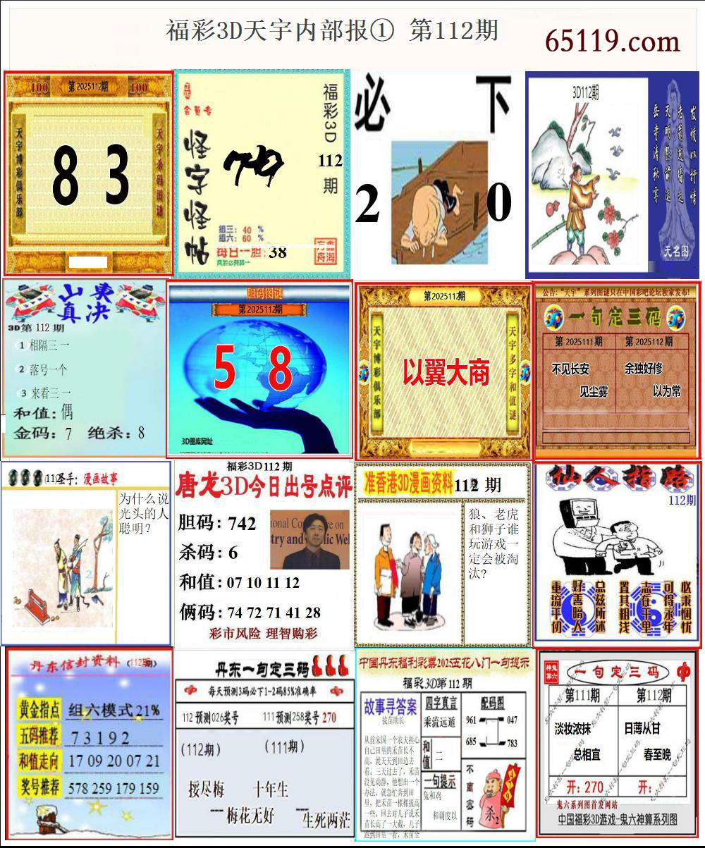 福彩3D天宇内部报①