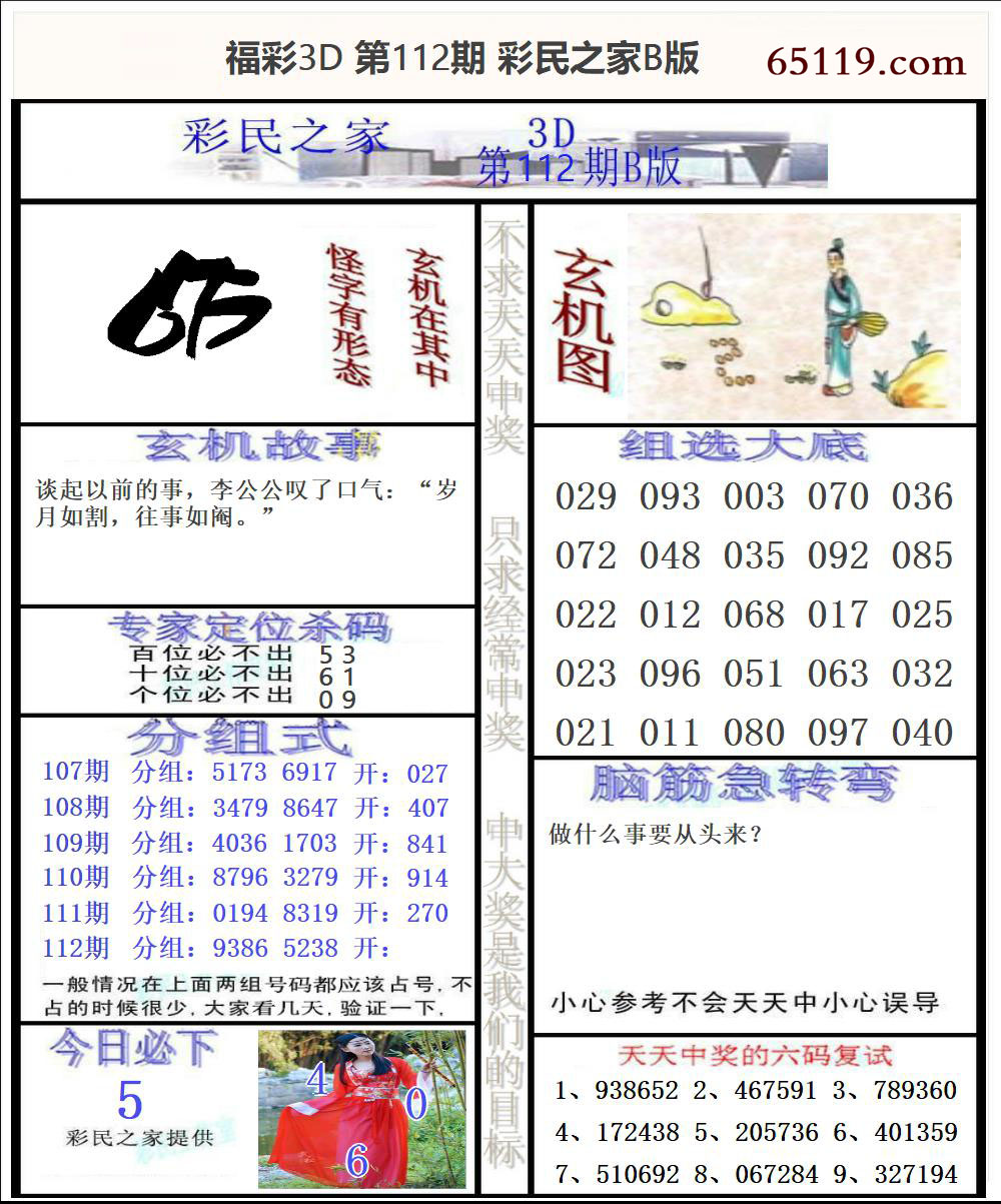 福彩3D彩民之家B版