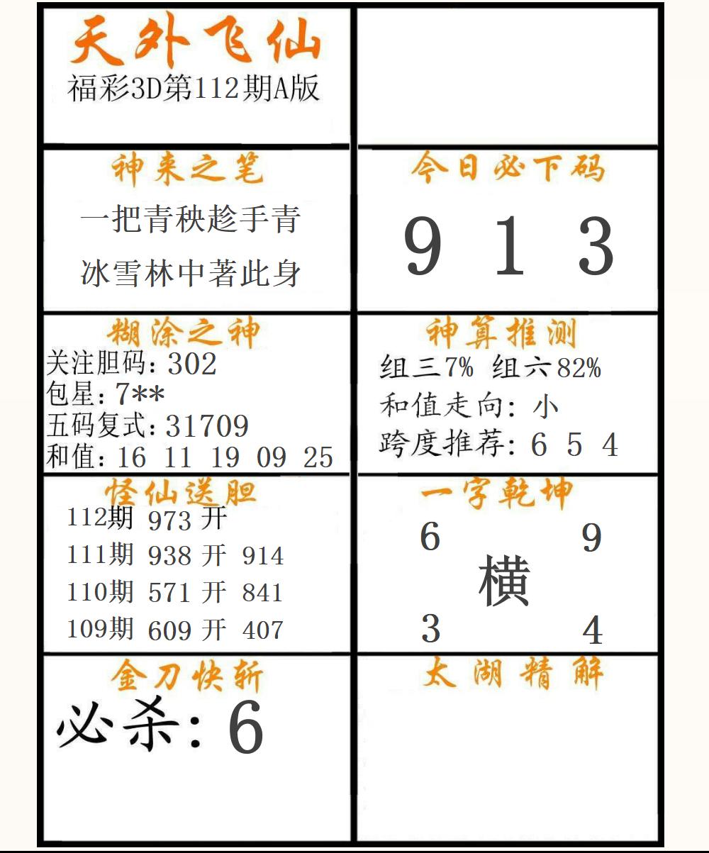 福彩3D天外飞仙A版